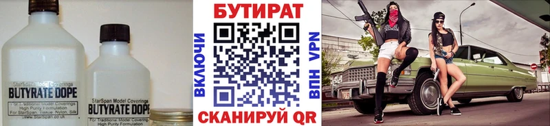 БУТИРАТ бутик  купить  цена  Козловка 